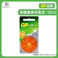 超霸 - 助聽器 無汞電池 ZA13 1.45V