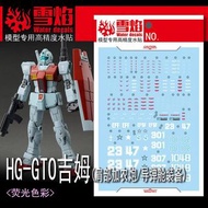 高達模型水貼 HG RG 1/144 吉姆 肩部加農炮/導彈倉裝備 RGM-79 GTO版 魂限 UC0079 聯邦 SD bb戰士也可用 夜光水貼 MSV Robot魂 PB 魂限