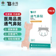 Yunnan BaiyaoTaibang TB ventilation nasal patch medical nasal patch relieve nasal c云南白药泰邦TB通气鼻贴医用鼻通贴