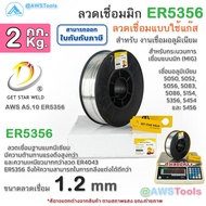 GSW Welding Wire Aluminum ER5356 Use Gas Packed 2.0Kg/Roll Size 1.2 Mm. MIG