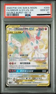 PSA10 繁中AS5b 200/186 沙奈朵＆仙子伊布GX SR Tag Team