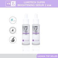 Y8 LUMITECH 10.1 เซรั่มลูมิเทค 2ขวด บำรุงผิวให้มากกว่าความขาวใส ฟื้นฟูผิวให้แข็งแรง 15ml.