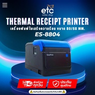 เครื่องพิมพ์ใบเสร็จ สลิป EasyPrint 80/58mm ES-8804 Series Thermal Printer รองรับ Loyverse Ocha