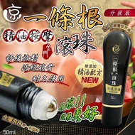 台灣水京牌升級版2.0金門一條根精油按摩滾珠 50ml
