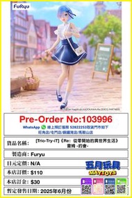 [預訂]~FURYU  [Trio-Try-iT]《Re:從零開始的異世界生活》雷姆-約會- (103996)[4571623501145]只須先付訂金 貨到才須付餘下金額 (預計2025年6月到貨)