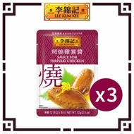 李錦記 - 照燒雞翼醬 x 3