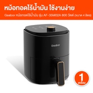 (พร้อมส่ง) Gaabor หม้อทอดไร้น้ำมัน รุ่น AF-35M02A ความจุ 4 ลิตร รับประกัน  1 ปี