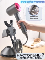 WH【กทม.พร้อมส่ง】ที่วางไดร์เป่าผม Dyson Hair Dryer Stand ที่เก็บไดร์เป่าผม ชั้นวางไดร์เป่าผม