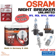 OSRAM Halogen Car Light Bulb NIGHT BREAKER UNLIMITED Model H11 HB3 H1 H3 Socket Bright +1 Long Range