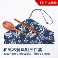 和風木餐具組三件套-收納布袋  木匙羹 木筷子(3件裝) 創意日式木質便攜咖啡色原木 三件式 纏線日式布袋 木筷 木湯匙 壽司筷 家用環保餐具袋 三件式纏線木餐具組 纏線袋木製餐具環保 木柄湯匙勺子木