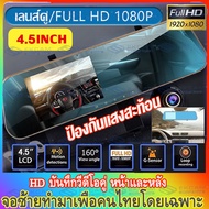 ถูกกว่าคุ้มกว่า!!กล้องติดกระจกรถยนต์ Car DVR Dash Camera กล้องติดรถยนต์ การบันทึกHD1080P เลนส์คู่ จอ 4.3 นิ้ว มุมกว้าง170° มีคู่มือการติดตั้งภาษาไทย