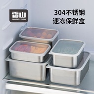 霜山SHIMOYAMA304不锈钢保鲜盒冰箱收纳盒冷藏冷冻食物储物盒分装盒速冻盒 深型M-1800ml-长20.5宽15.5高8.3