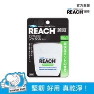 REACH麗奇潔牙線含蠟/ 薄荷