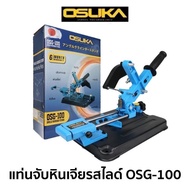 แท่นจับหินเจียรแบบสไลด์ OSUKA OSG-100 ใช้กับหินเจียร ขนาด 4 นิ้ว