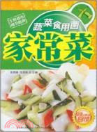24271.蔬菜食用菌家常菜（簡體書）