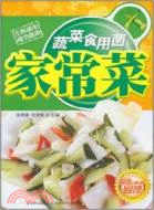 24328.蔬菜食用菌家常菜（簡體書）