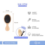 Haxon Boar-Bristle Hair Brush หวีขนหมูป่า ให้ผมเงางาม แก้ผมพันกัน นวดหนังศีรษะ