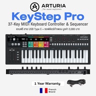 *ศุนย์ไทย* Arturia® KeyStep Pro 37-Key MIDI Keyboard Controller คีย์บอร์ดใบ้ 37 คีย์ *แบรนด์ฝรั่งเศส