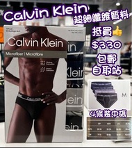🇨🇦CK 男裝4條裝內褲 纖維質料 包郵 加代購