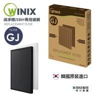 韓國WINIX 空氣清淨機專用濾網(GJ)-適用(ZERO+)