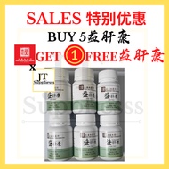 BUY 5 FREE 1 LIVER TONIC LIVER CARE 🔥80BIJI🔥 护肝保健品 永春和药行 益肝康 叶下珠 Liver Detox & Recover 高效护肝 肝排毒 修复肝细