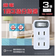 [N Dr.AV Shenggang Technology] TNT-831S Power Saving 1 Open 3 Plug Splitter