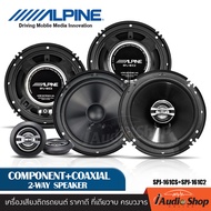 💥ชุดอัปเกรดลำโพงเสียงดี Alpine💥 ลำโพงรถยนต์ ลำโพงแยกชิ้น 2ทาง Alpine SPJ-161CS + Alpine SPJ-161C2 ลำ