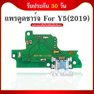 USB แพรตูดชาร์จ HUAWEI Y5 2019 ก้นชาร์จ Y5 2019 แพรสมอHUAWEI Y5-2019 แพรไมค์ USB Y5-2019