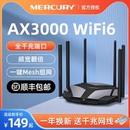 【立減20】水星 AX3000路由器WiFi6全千兆無線家用高速wifi穿墻王5G雙頻游戲全屋覆蓋電信光纖寬帶mesh組