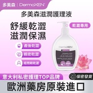 DermoXEN - 女性私密潔膚液 ·保濕緩解乾澀、私密清潔、舒緩#私處清潔#女性私密#女性清潔液#水嫩潤澤#亮肌柔滑 intimate wash EPX:2026年9月1日