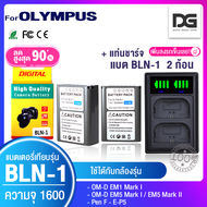 แบตเตอรี่กล้อง 2 ก้อน + ที่ชาร์จ OLYMPUS ( BLN1 / BLN-1 ) สำหรับกล้อง รุ่น EM5  EM5 MK2  EM1  PEN F 