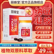 Li Feng Tang Natto Kinase Natto Monascus Capsule Gel Candy Natto Instant Natto Monascus Dilong Prote