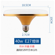 LED節能飛碟燈E27螺口（黃光 無頻閃40w）#N249_ 005_ 248