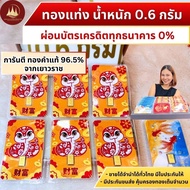 ทองคำแท่ง พร้อมใบรับประกัน 0.6 กรัม ทอง96.5%🪪พร้อมใบรับประกันทองแท้ตามมาตราฐาน สคบ.💸ขายได้จำนำได้ทั่