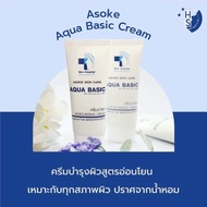 ASOKE Aqua Basic Cream ครีมบำรุงผิวสูตรอ่อนโยน (30g)