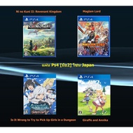 [มือ2] แผ่นแท้📀 PS4 Ni no Kuni II | Maglam Lord  | ......Pick Up Girls in a Dungeon | Giraffe and An