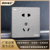中科電工防水插座浴室熱水器智能馬桶戶外防雨強電電源墻壁86插座