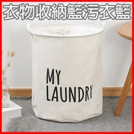 其他品牌 - 可摺疊衣物收納籃 污衣籃 洗衣籃 收納袋 -白色