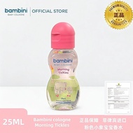 奶香奶香巨可爱菲律宾Bambini Colgne宝宝淡香水香氛清新干净20260520