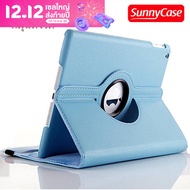 เคสไอแพด iPad 2 3 4 / ไอแพด แอร์ Air1 Air2 9.7 / iPad Gen7 Gen8 Gen9  / Air3 10.5 / iPad Air4 10.9 /