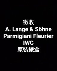 徵收A. Lange &amp; Söhne / Parmigiani Fleurier/ IWC原裝錶盒