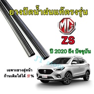 Genuine Wiper Rubber For MG ZS 2020 To Present (Rubber Length 14 Inches And 24 Thickness 5 Mm Pair)