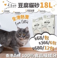 全城至抵💛 獅子砂 豆腐砂大容量18L 