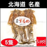 北海道産 烤魷魚 5隻 每片約24g x 5件 魷魚乾 函館 無添加 炭烤 一夜干 夾鏈袋 零食 消夜 LUCI日本代購