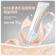【maoganfe543.my】 KOK大容量遮瑕液遮痘印哑光不脱妆遮斑遮黑眼圈防水防汗平价Concealer cream covers lacrimal groove spots, dark cir
