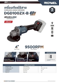 เครื่องเจียร์ไร้สาย 40V ขนาด 4นิ้ว ความเร็ว 3500 - 9000 RPM. ROWEL รุ่น DGD100ZX (รับประกัน 3ปี)