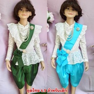 ชุดไทย ร.5 สำหรับเด็ก ครบชุด เสื้อลูกไม้+โจงกระเบน+สายคาดพร้อมโบว์สำเร็จรูป