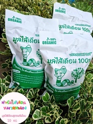 ถุงใหญ่ A003. มูลไส้เดือนพรีเมี่ยม  สูตรพิเศษ เหมาะสำหรับ พืช ใบดอก ผล ใช้ได้กับพืชทุกชนิด