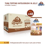 Kaniva Pouch อาหารเปียกแมว คานิว่า ยกลัง 48 ซอง - แบบซอง 70 กรัม