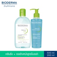 Bioderma Sebium H2O 500 ml + Sebium Gel Moussant 200 ml คลีนซิ่งและเจลล้างหน้าไมเซล่า สำหรับผิวมัน เ